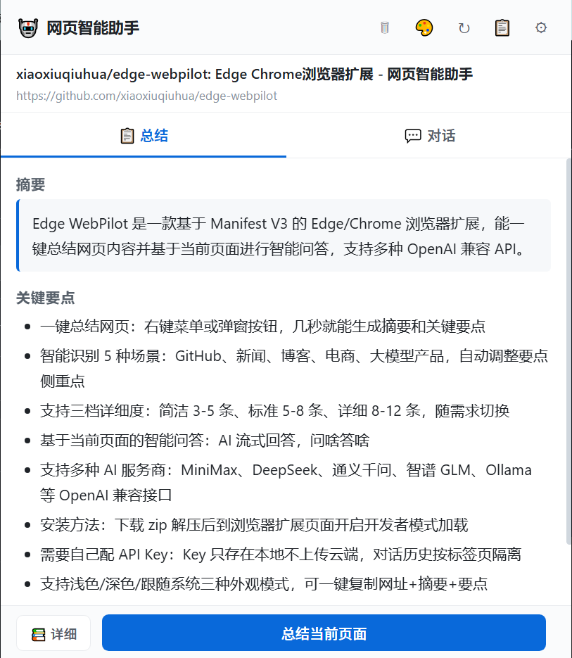 总结弹窗